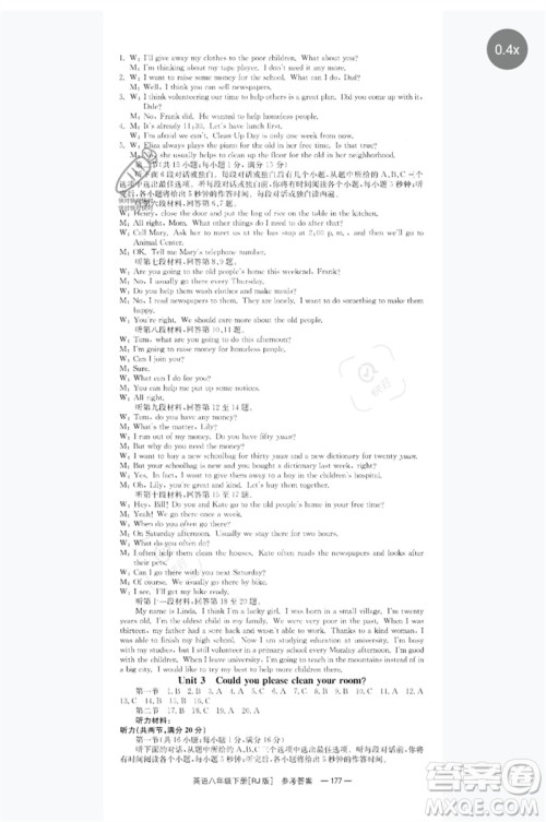 湖南教育出版社2023全效学习同步学练测八年级英语下册人教版参考答案 湖南教育出版社2023全效学习同步学练测八年级英语下册人教版参考答案