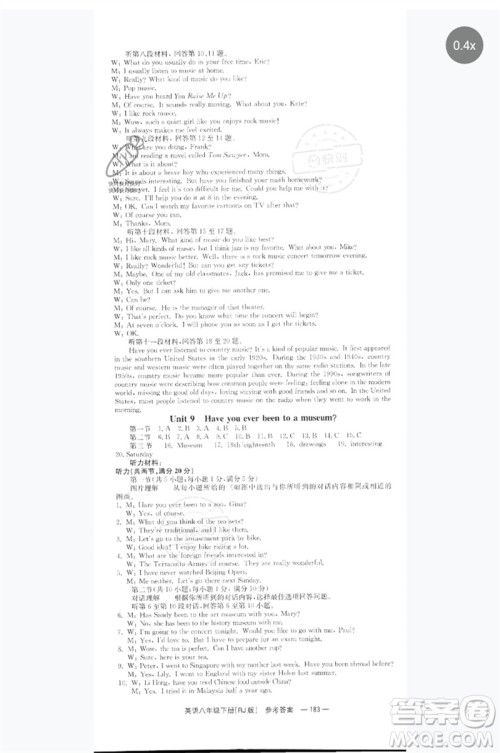 湖南教育出版社2023全效学习同步学练测八年级英语下册人教版参考答案 湖南教育出版社2023全效学习同步学练测八年级英语下册人教版参考答案