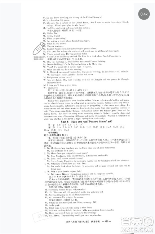 湖南教育出版社2023全效学习同步学练测八年级英语下册人教版参考答案 湖南教育出版社2023全效学习同步学练测八年级英语下册人教版参考答案