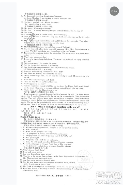 湖南教育出版社2023全效学习同步学练测八年级英语下册人教版参考答案 湖南教育出版社2023全效学习同步学练测八年级英语下册人教版参考答案