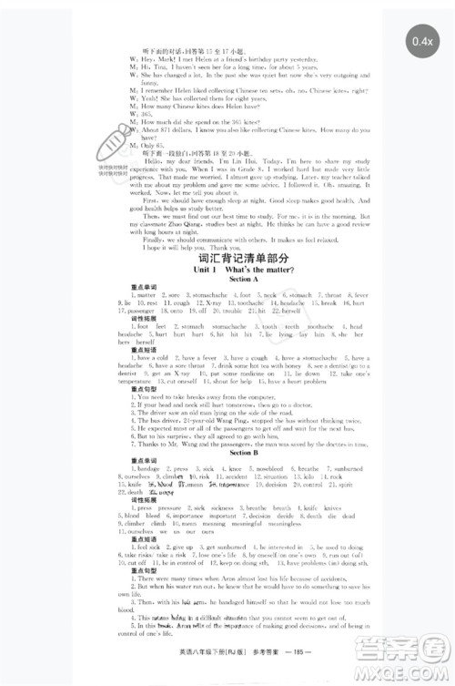 湖南教育出版社2023全效学习同步学练测八年级英语下册人教版参考答案 湖南教育出版社2023全效学习同步学练测八年级英语下册人教版参考答案