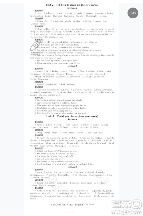 湖南教育出版社2023全效学习同步学练测八年级英语下册人教版参考答案 湖南教育出版社2023全效学习同步学练测八年级英语下册人教版参考答案