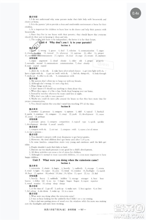 湖南教育出版社2023全效学习同步学练测八年级英语下册人教版参考答案 湖南教育出版社2023全效学习同步学练测八年级英语下册人教版参考答案