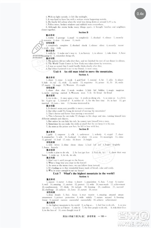 湖南教育出版社2023全效学习同步学练测八年级英语下册人教版参考答案 湖南教育出版社2023全效学习同步学练测八年级英语下册人教版参考答案