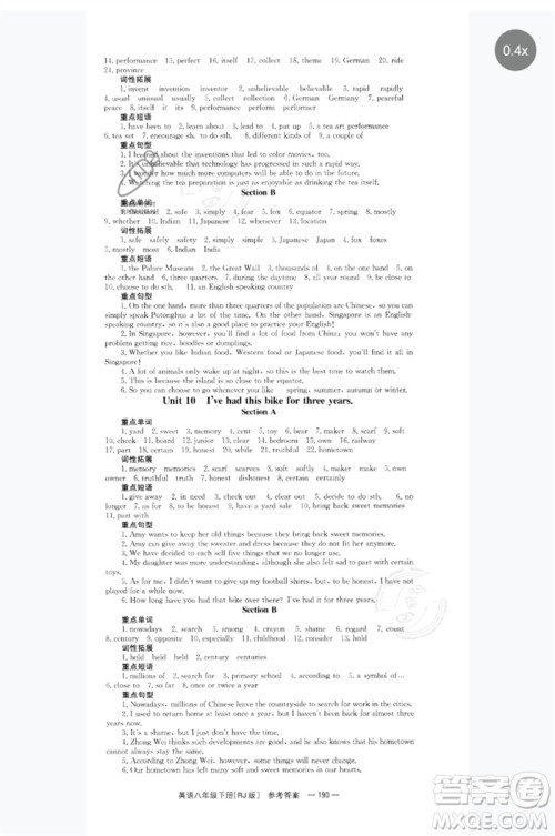 湖南教育出版社2023全效学习同步学练测八年级英语下册人教版参考答案 湖南教育出版社2023全效学习同步学练测八年级英语下册人教版参考答案