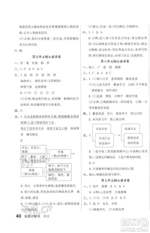 天津人民出版社2023全品小复习四年级下册语文人教版参考答案