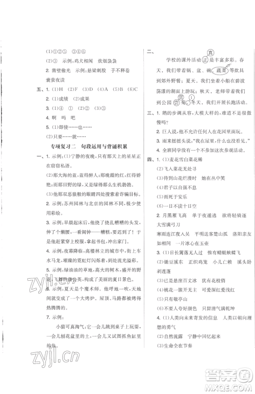 天津人民出版社2023全品小复习四年级下册语文人教版参考答案