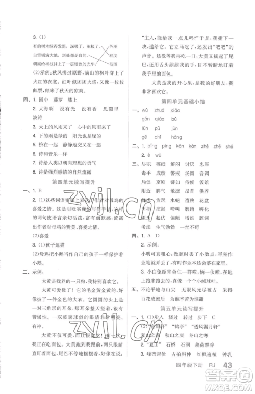 天津人民出版社2023全品小复习四年级下册语文人教版参考答案