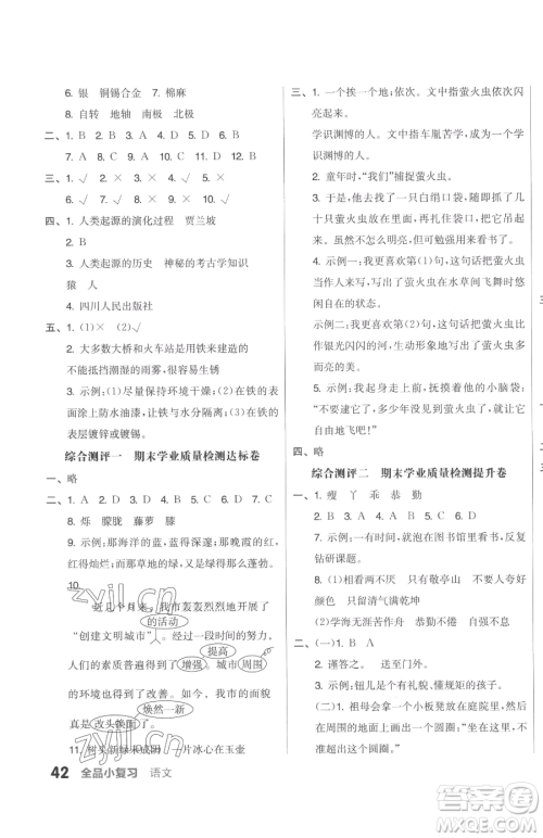 天津人民出版社2023全品小复习四年级下册语文人教版参考答案