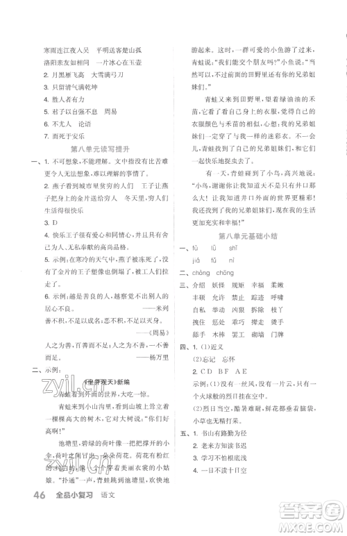 天津人民出版社2023全品小复习四年级下册语文人教版参考答案
