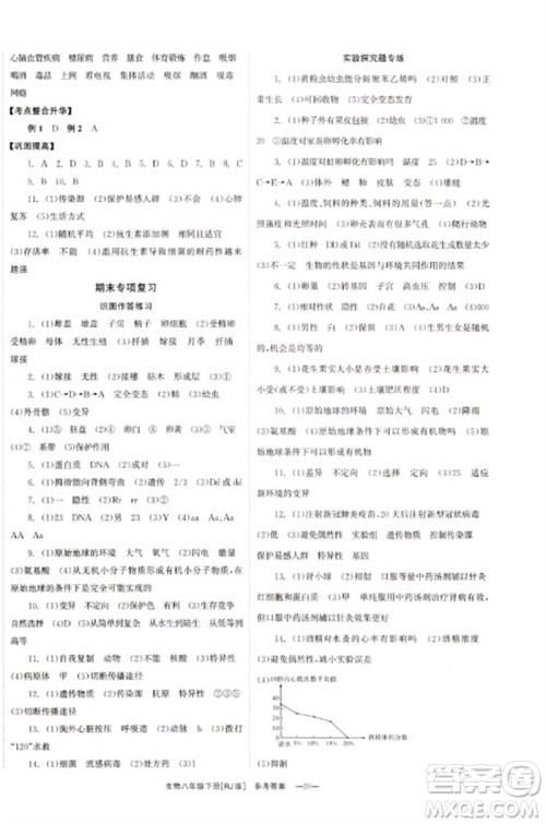 湖南教育出版社2023全效学习同步学练测八年级生物下册人教版参考答案 湖南教育出版社2023全效学习同步学练测八年级生物下册人教版参考答案