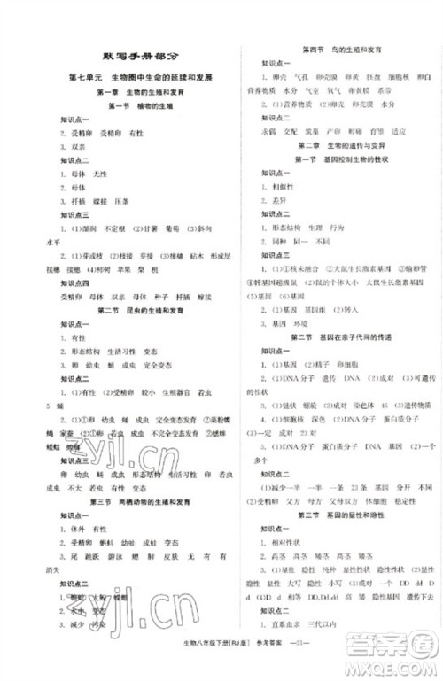 湖南教育出版社2023全效学习同步学练测八年级生物下册人教版参考答案 湖南教育出版社2023全效学习同步学练测八年级生物下册人教版参考答案