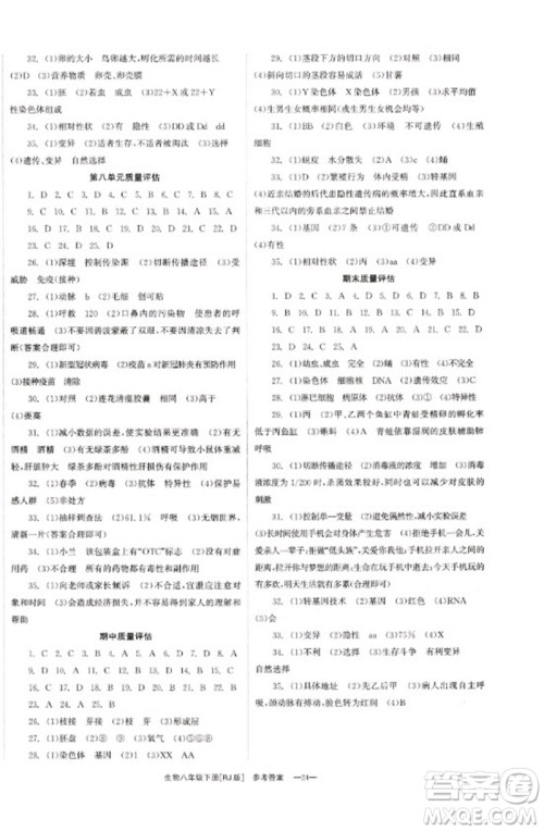 湖南教育出版社2023全效学习同步学练测八年级生物下册人教版参考答案