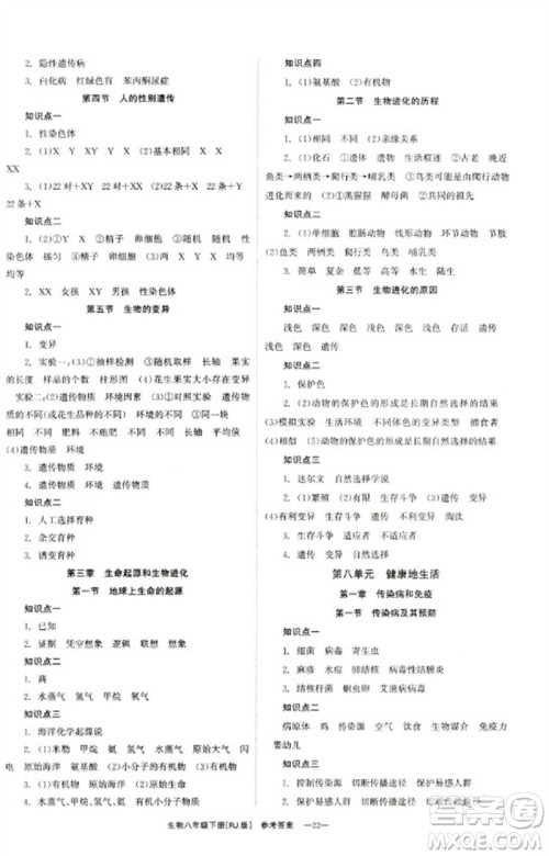 湖南教育出版社2023全效学习同步学练测八年级生物下册人教版参考答案