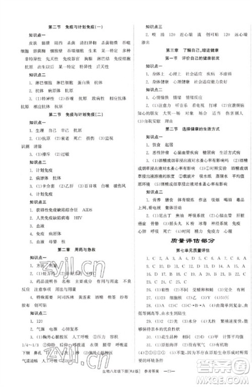 湖南教育出版社2023全效学习同步学练测八年级生物下册人教版参考答案