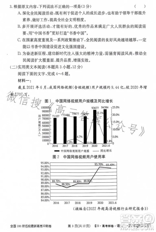 2023年普通高等学校招生全国统一考试GQN语文样卷一答案 2023年普通高等学校招生全国统一考试GQN语文样卷一答案