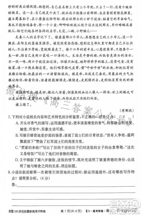 2023年普通高等学校招生全国统一考试GQN语文样卷一答案 2023年普通高等学校招生全国统一考试GQN语文样卷一答案