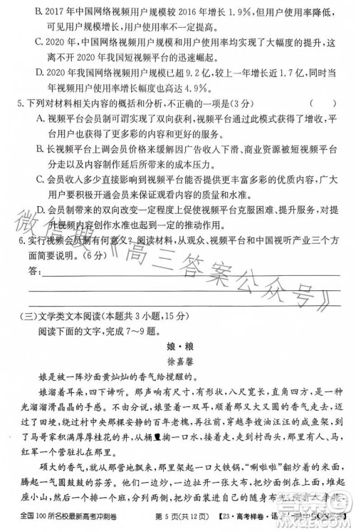 2023年普通高等学校招生全国统一考试GQN语文样卷一答案 2023年普通高等学校招生全国统一考试GQN语文样卷一答案