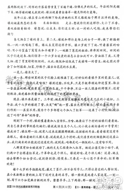2023年普通高等学校招生全国统一考试GQN语文样卷一答案 2023年普通高等学校招生全国统一考试GQN语文样卷一答案