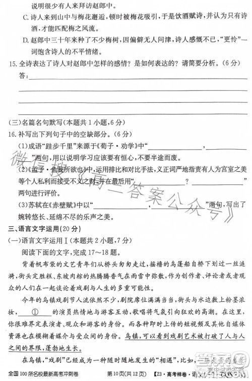 2023年普通高等学校招生全国统一考试GQN语文样卷一答案 2023年普通高等学校招生全国统一考试GQN语文样卷一答案