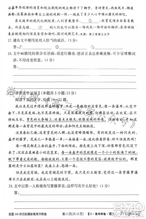 2023年普通高等学校招生全国统一考试GQN语文样卷一答案 2023年普通高等学校招生全国统一考试GQN语文样卷一答案