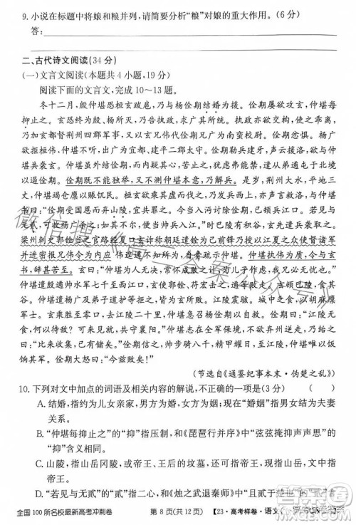 2023年普通高等学校招生全国统一考试GQN语文样卷一答案 2023年普通高等学校招生全国统一考试GQN语文样卷一答案