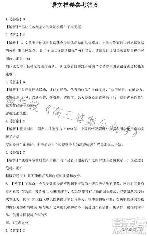 2023年普通高等学校招生全国统一考试GQN语文样卷一答案 2023年普通高等学校招生全国统一考试GQN语文样卷一答案