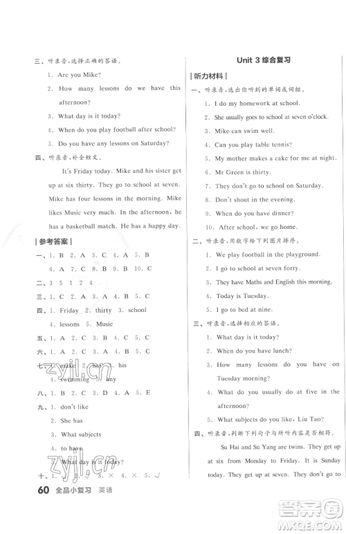 天津人民出版社2023全品小复习四年级下册英语译林版三起参考答案