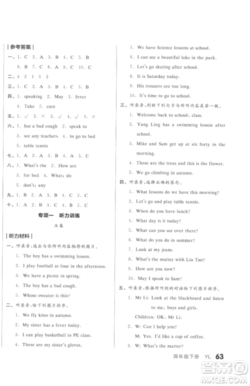天津人民出版社2023全品小复习四年级下册英语译林版三起参考答案