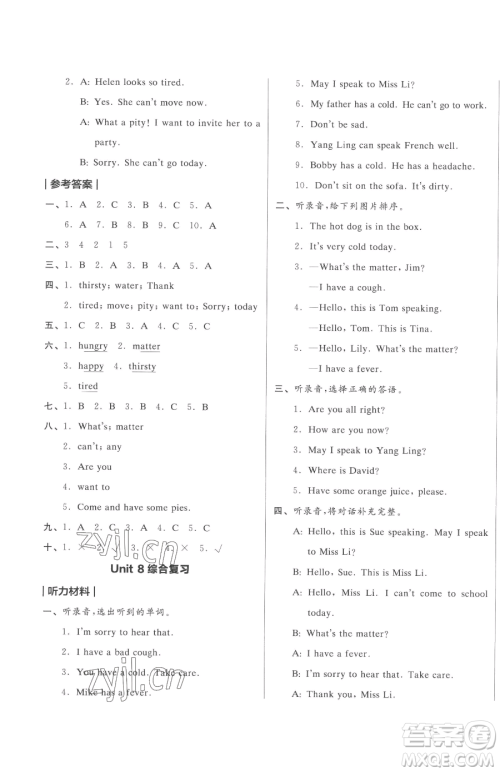 天津人民出版社2023全品小复习四年级下册英语译林版三起参考答案