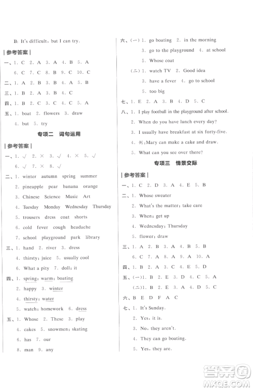 天津人民出版社2023全品小复习四年级下册英语译林版三起参考答案