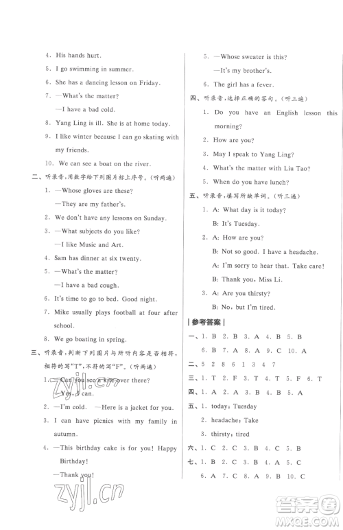天津人民出版社2023全品小复习四年级下册英语译林版三起参考答案