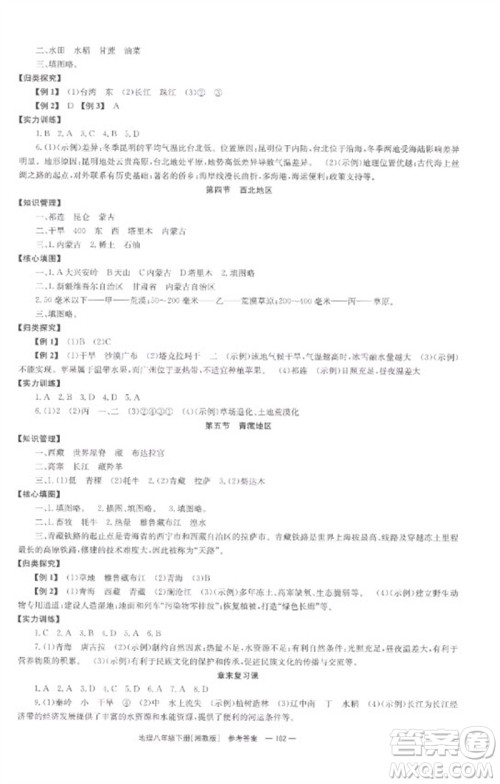 湖南教育出版社2023全效学习同步学练测八年级地理下册湘教版参考答案 湖南教育出版社2023全效学习同步学练测八年级地理下册湘教版参考答案