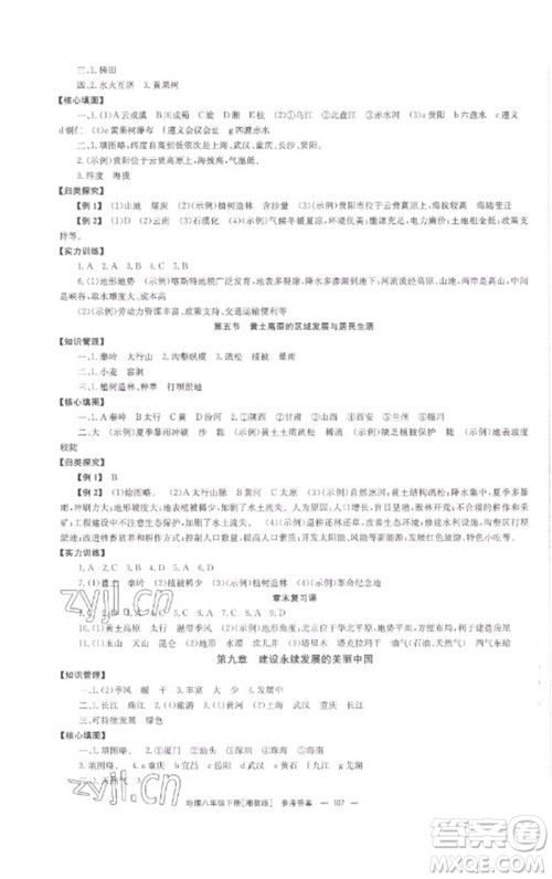 湖南教育出版社2023全效学习同步学练测八年级地理下册湘教版参考答案 湖南教育出版社2023全效学习同步学练测八年级地理下册湘教版参考答案