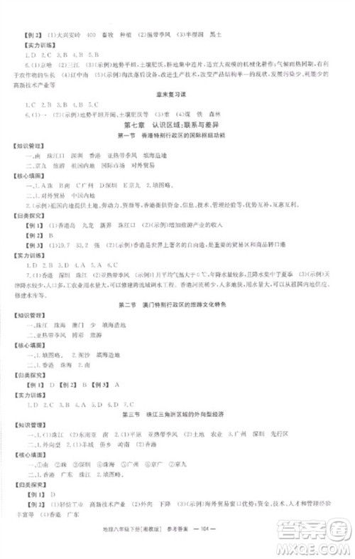 湖南教育出版社2023全效学习同步学练测八年级地理下册湘教版参考答案 湖南教育出版社2023全效学习同步学练测八年级地理下册湘教版参考答案