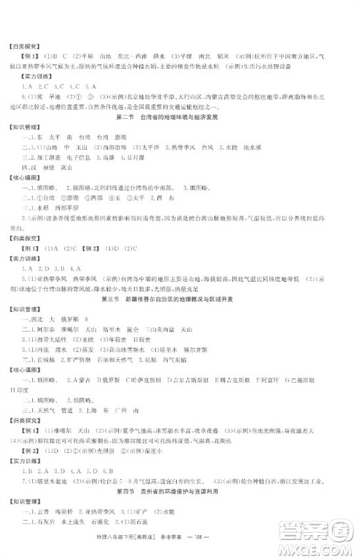 湖南教育出版社2023全效学习同步学练测八年级地理下册湘教版参考答案 湖南教育出版社2023全效学习同步学练测八年级地理下册湘教版参考答案