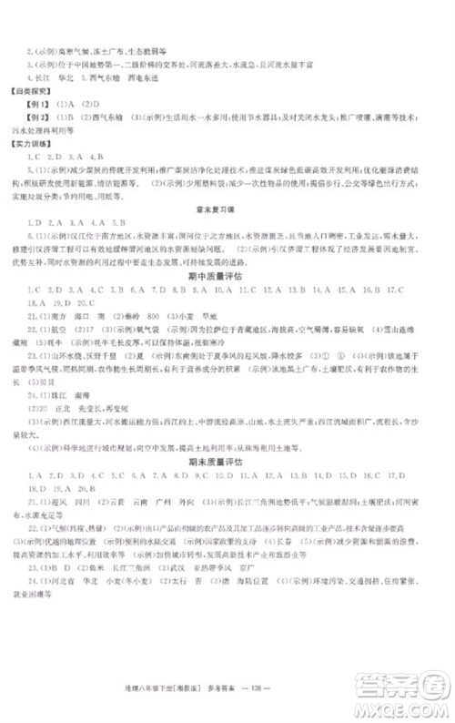 湖南教育出版社2023全效学习同步学练测八年级地理下册湘教版参考答案 湖南教育出版社2023全效学习同步学练测八年级地理下册湘教版参考答案