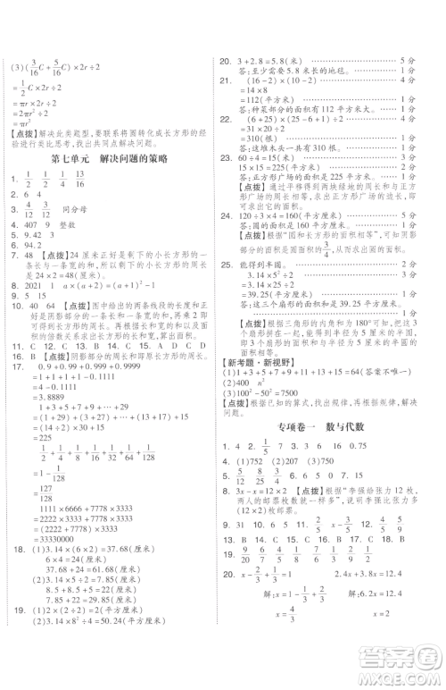 天津人民出版社2023全品小复习五年级下册数学苏教版参考答案