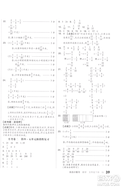 天津人民出版社2023全品小复习五年级下册数学苏教版参考答案