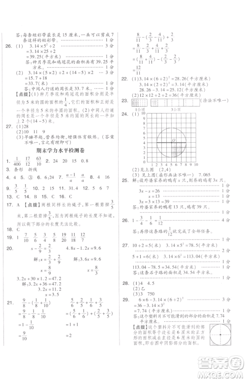 天津人民出版社2023全品小复习五年级下册数学苏教版参考答案