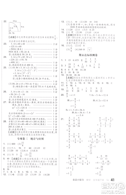 天津人民出版社2023全品小复习五年级下册数学苏教版参考答案