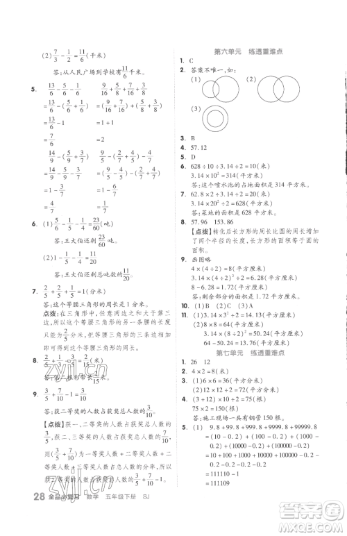 天津人民出版社2023全品小复习五年级下册数学苏教版参考答案