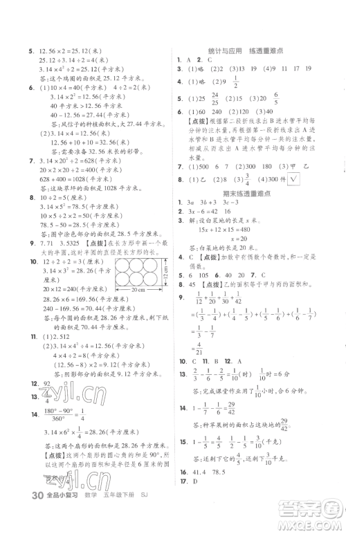 天津人民出版社2023全品小复习五年级下册数学苏教版参考答案