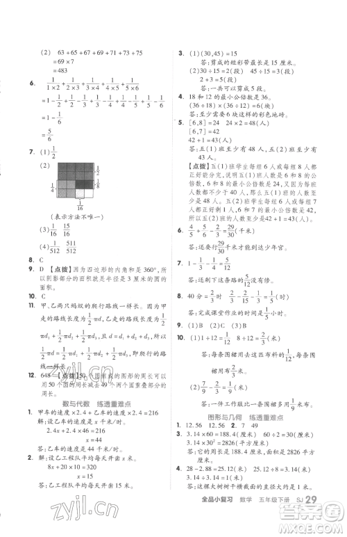 天津人民出版社2023全品小复习五年级下册数学苏教版参考答案