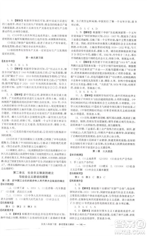 湖南教育出版社2023全效学习同步学练测八年级历史下册人教版参考答案