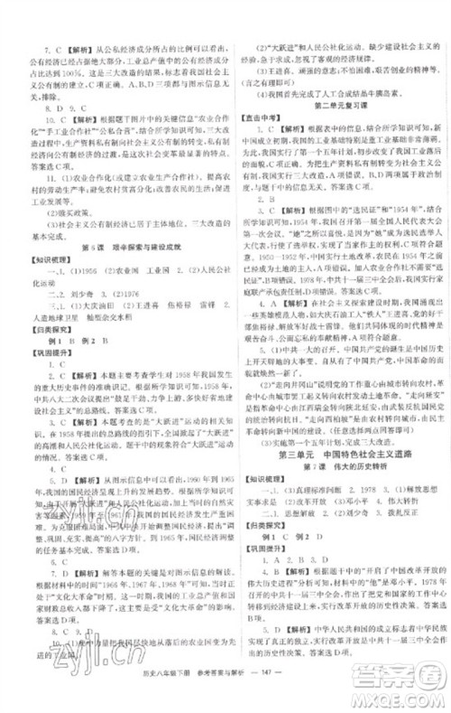 湖南教育出版社2023全效学习同步学练测八年级历史下册人教版参考答案