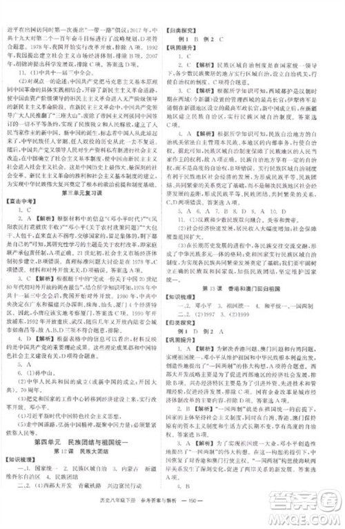 湖南教育出版社2023全效学习同步学练测八年级历史下册人教版参考答案 湖南教育出版社2023全效学习同步学练测八年级历史下册人教版参考答案