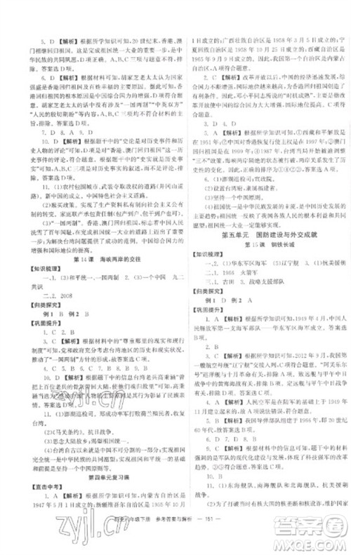 湖南教育出版社2023全效学习同步学练测八年级历史下册人教版参考答案