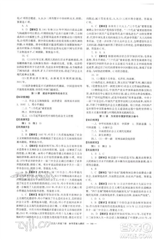 湖南教育出版社2023全效学习同步学练测八年级历史下册人教版参考答案 湖南教育出版社2023全效学习同步学练测八年级历史下册人教版参考答案