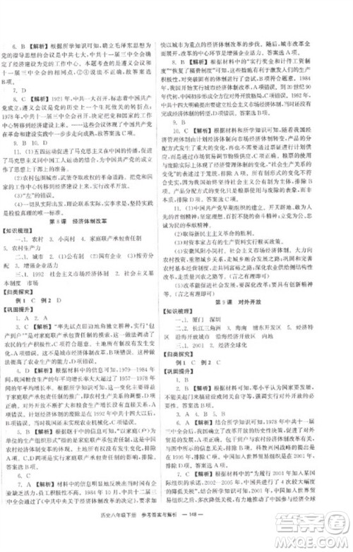 湖南教育出版社2023全效学习同步学练测八年级历史下册人教版参考答案